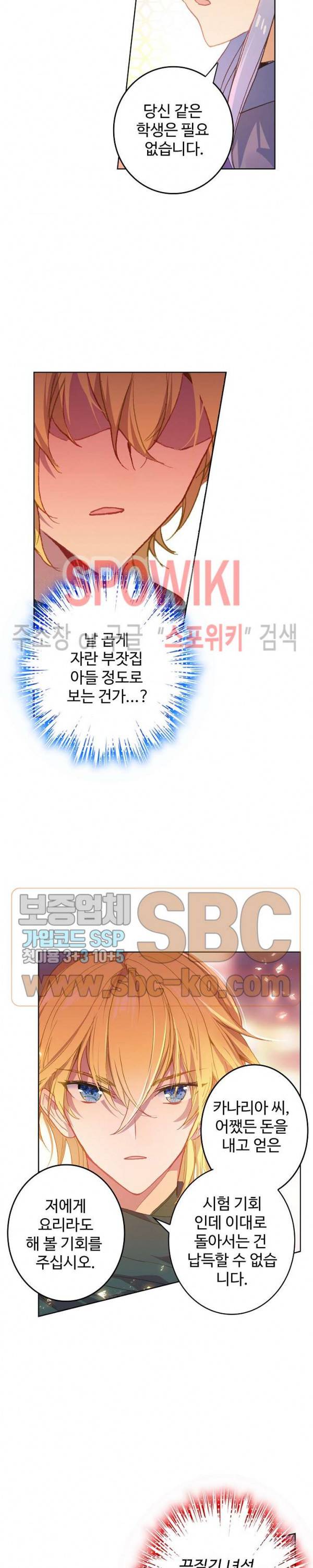위저드 셰프 101화 11