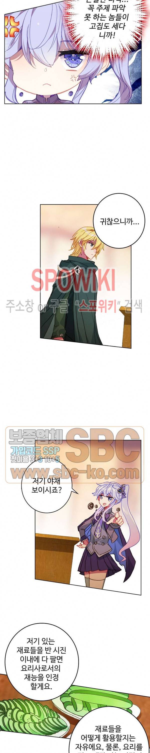 위저드 셰프 101화 12