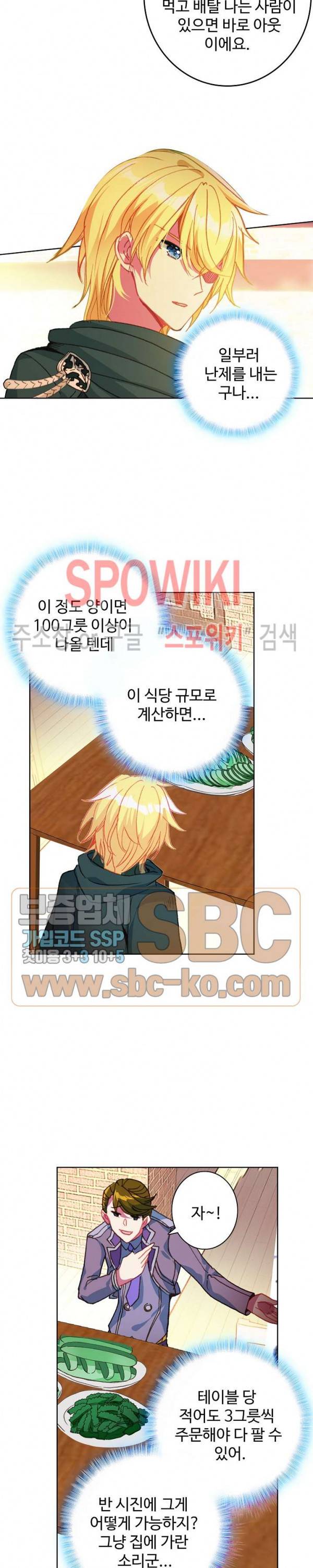 위저드 셰프 101화 13