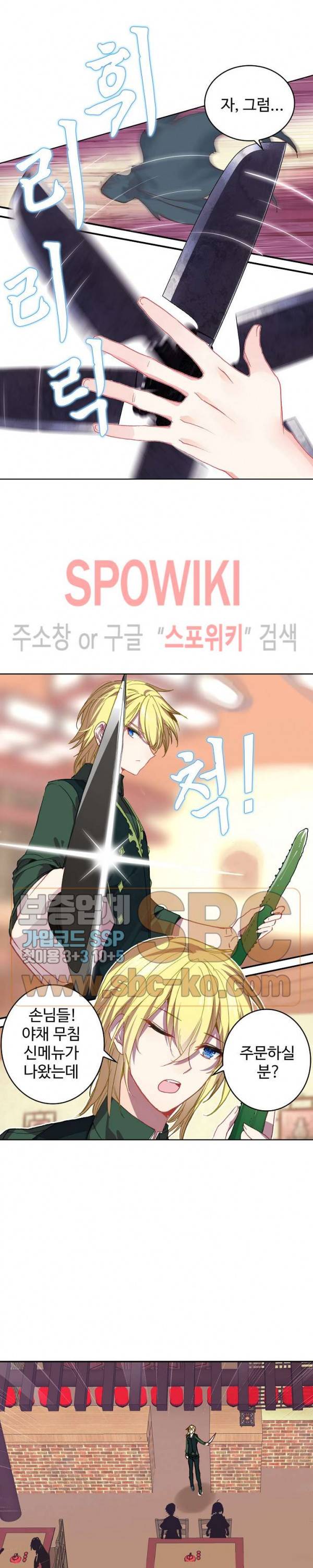 위저드 셰프 101화 15