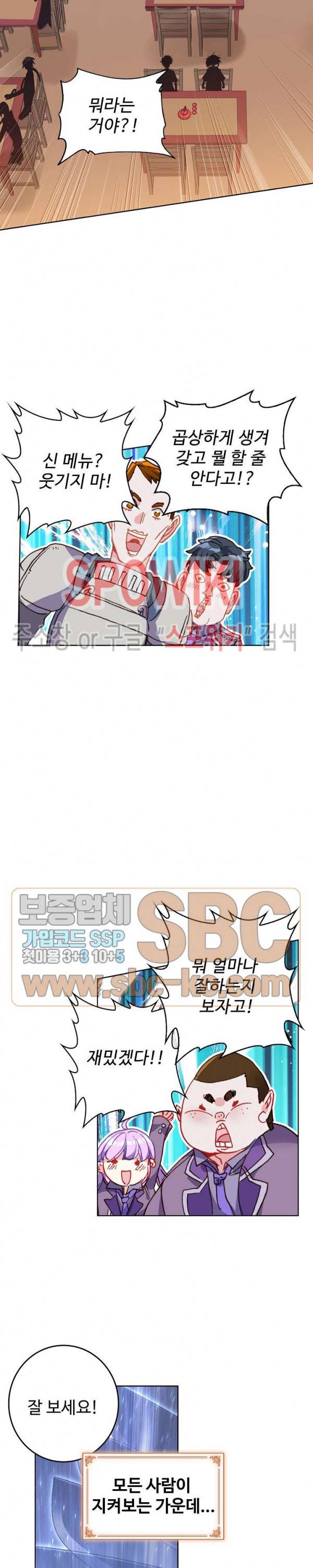 위저드 셰프 101화 16