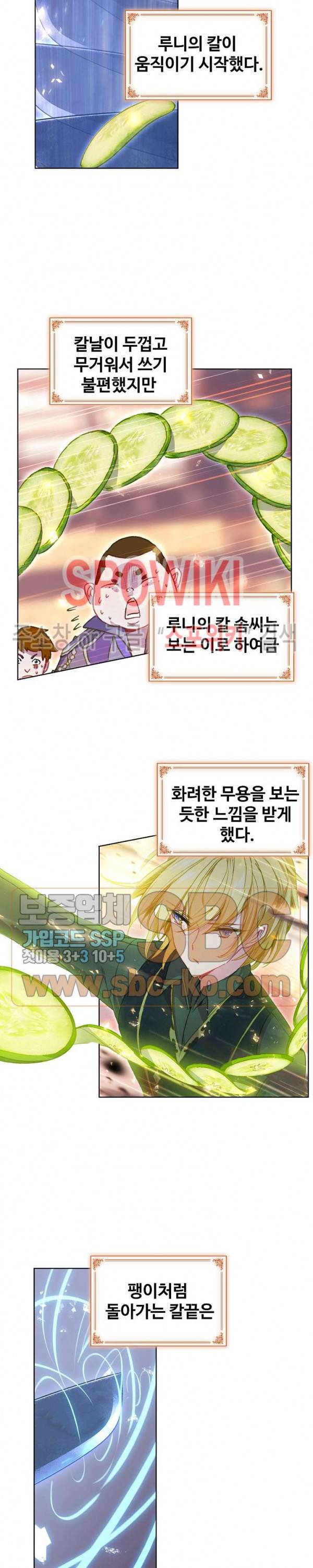 위저드 셰프 101화 17
