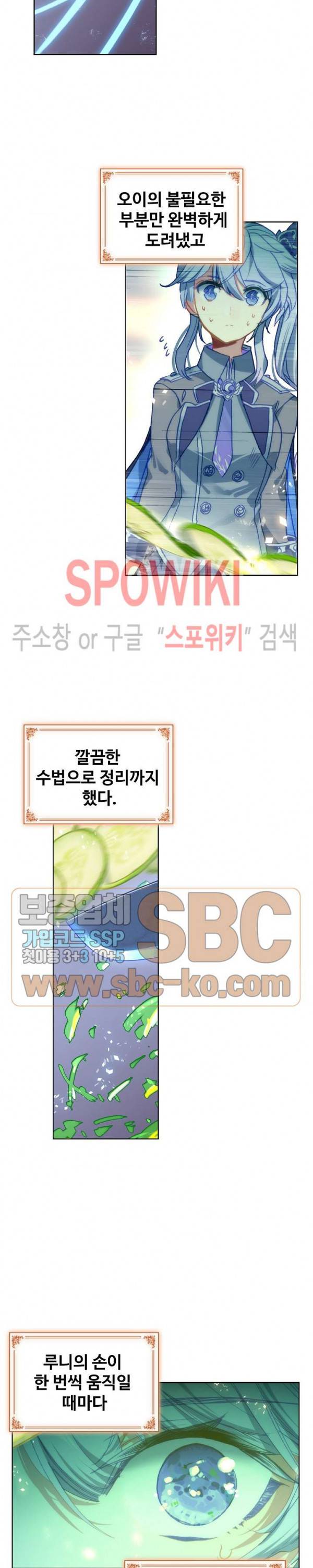 위저드 셰프 101화 18