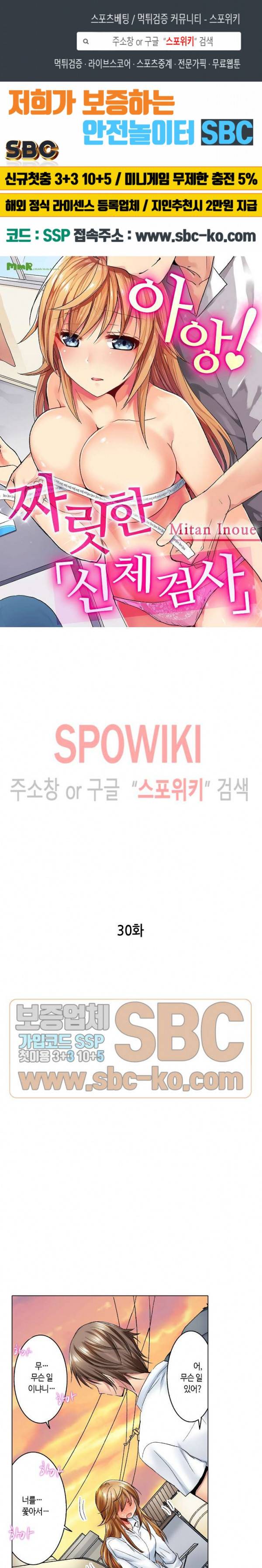 아앙! 짜릿한 신체검사 30화 1