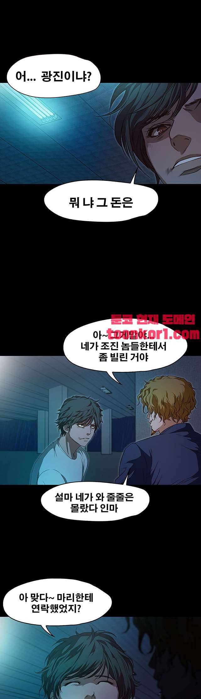 건드리지마 58화 4