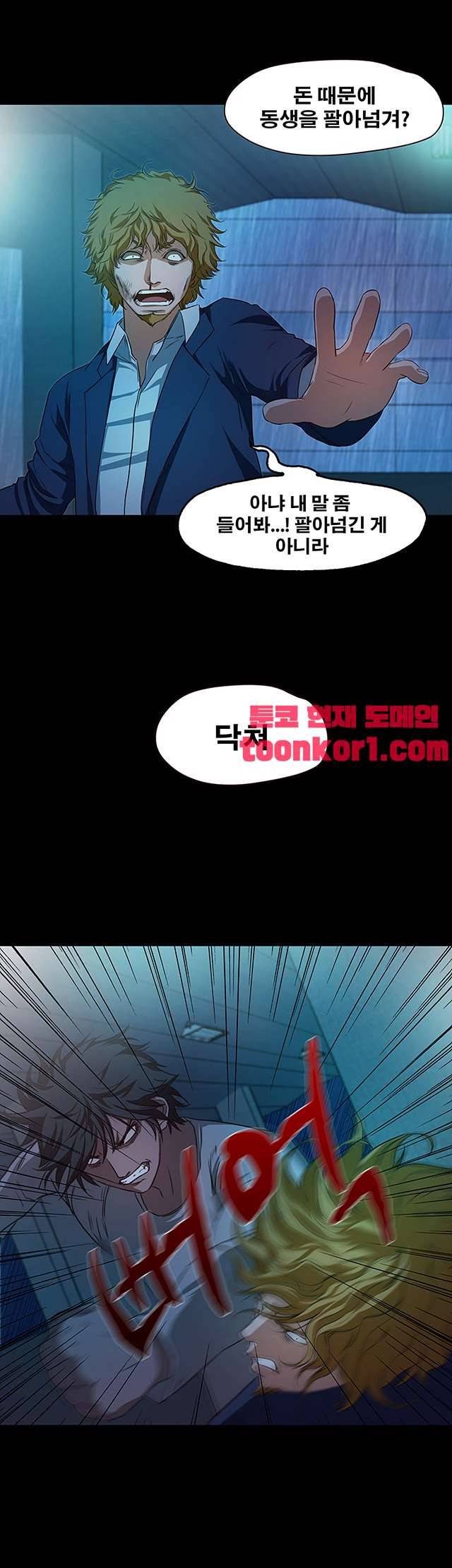 건드리지마 58화 6