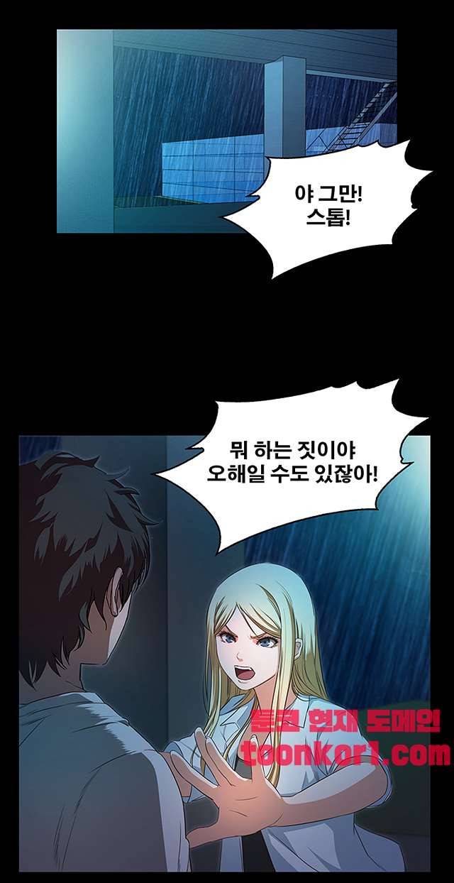 건드리지마 58화 7