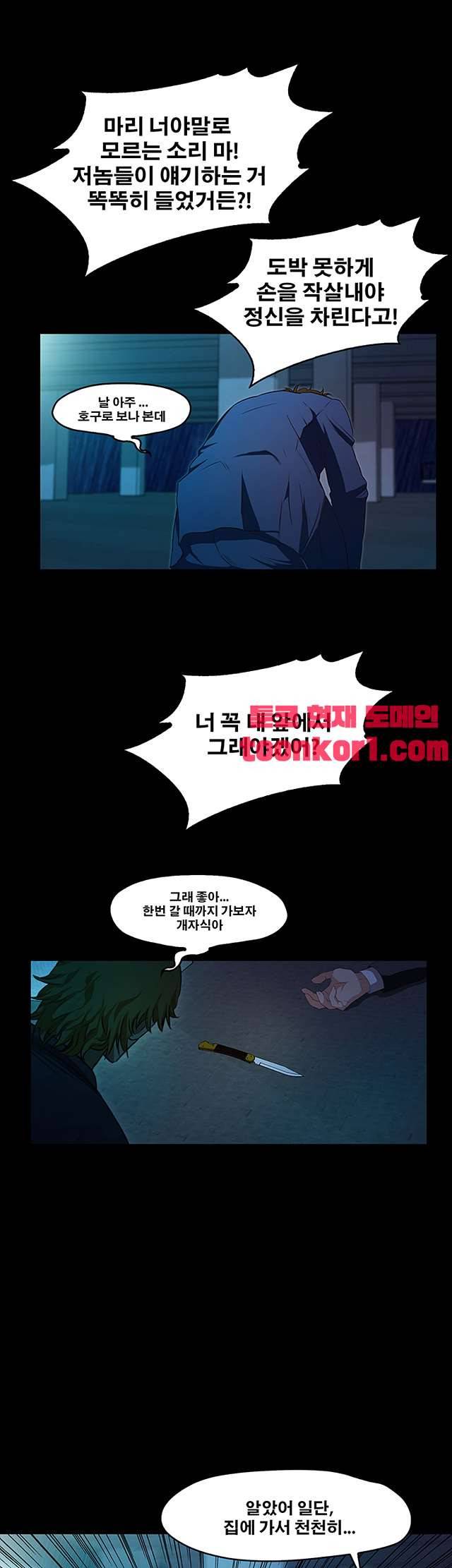 건드리지마 58화 8