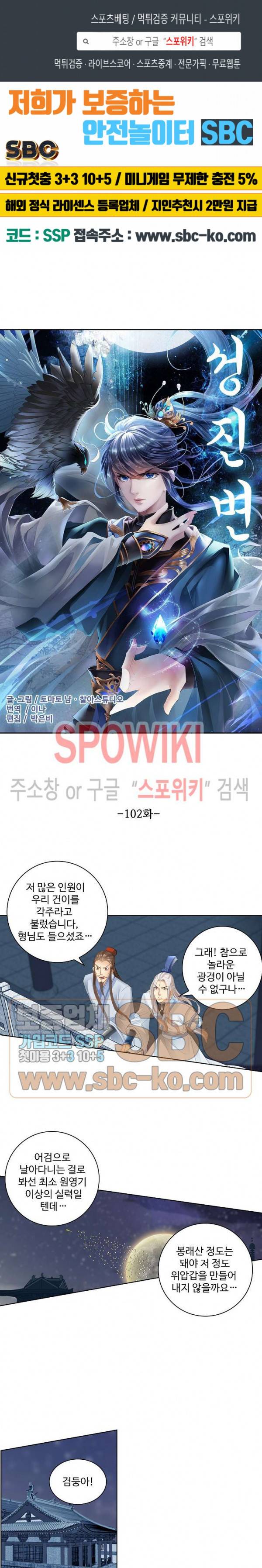 성진변 102화 1