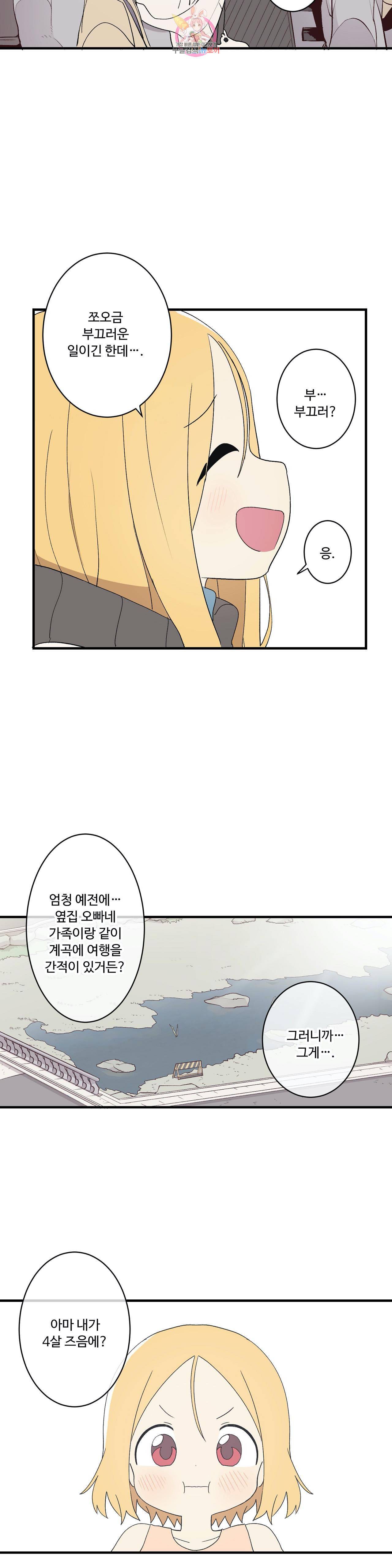 부랄친구 83화 2부 20화 5