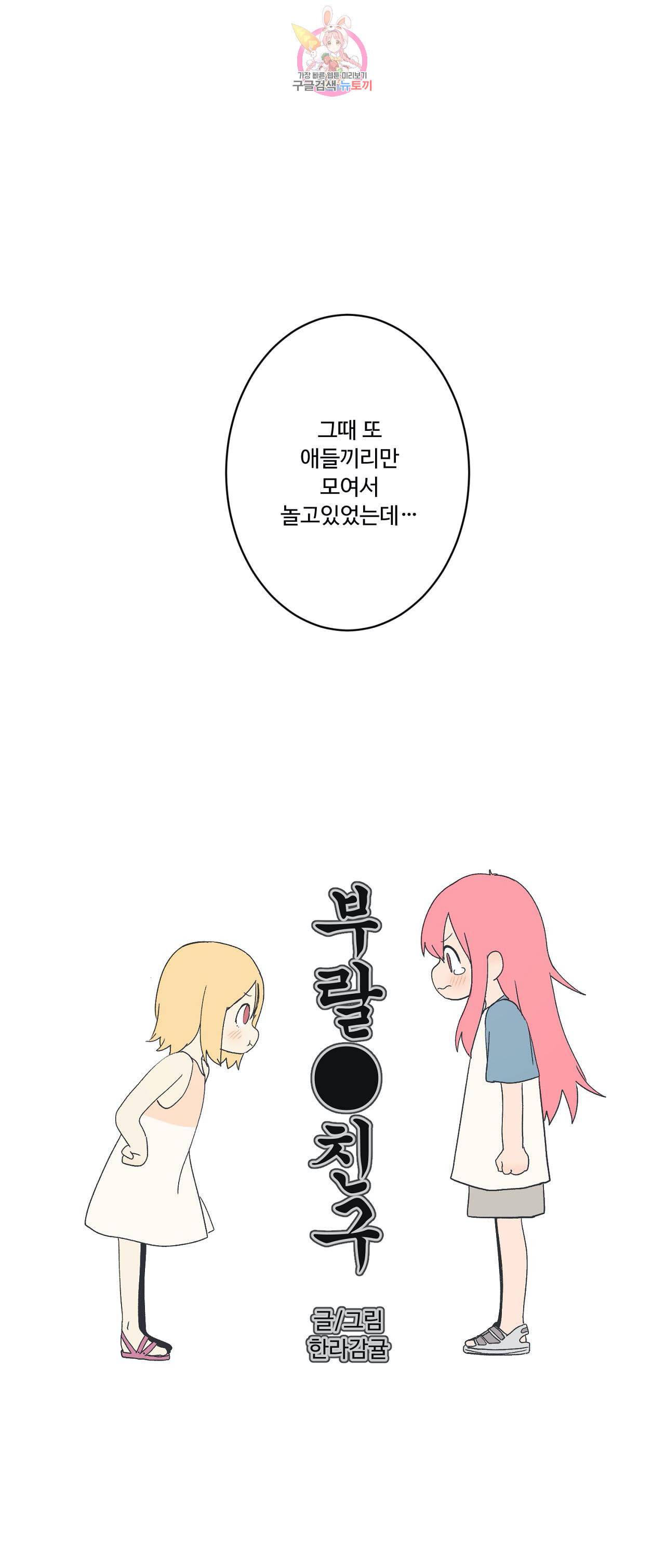 부랄친구 83화 2부 20화 6
