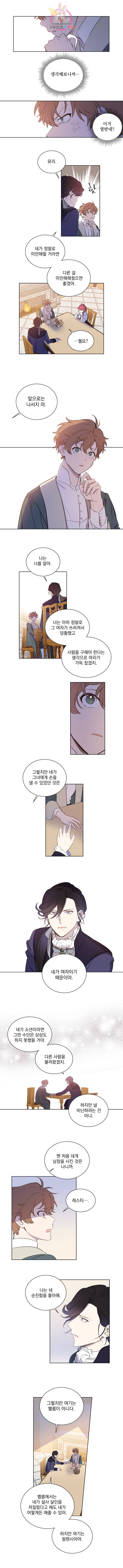 여왕 쎄시아의 반바지 15화 4