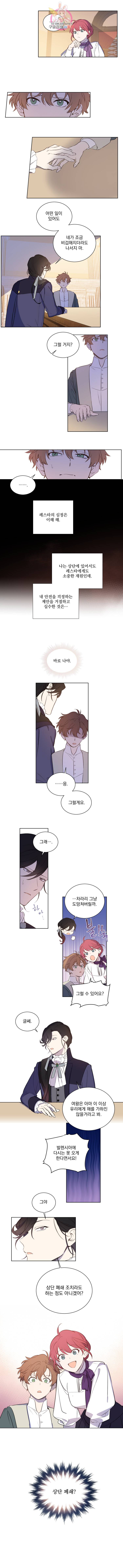 여왕 쎄시아의 반바지 15화 5