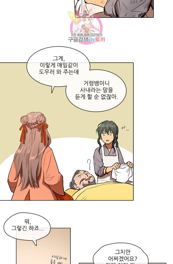 그녀의 심청 10 황금신 1 3