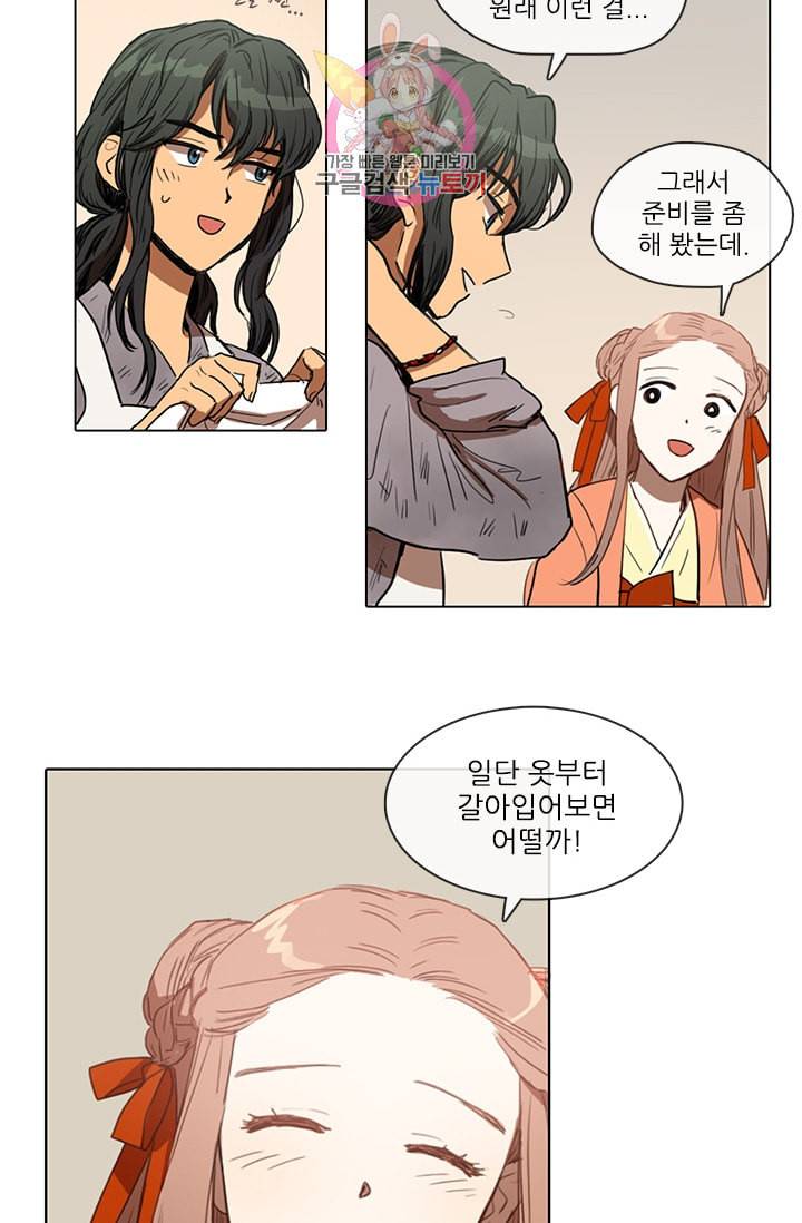그녀의 심청 10 황금신 1 4