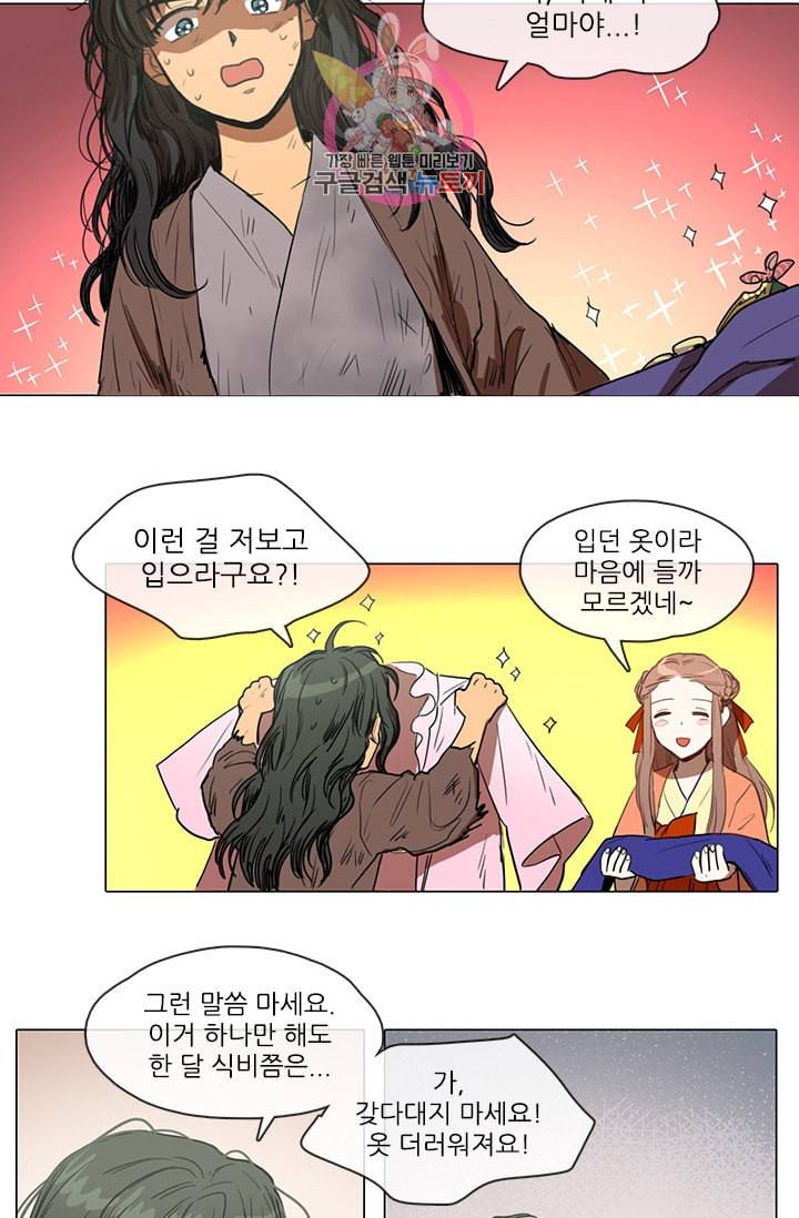 그녀의 심청 10 황금신 1 6