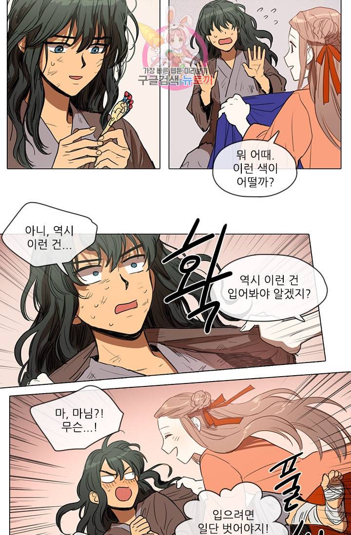 그녀의 심청 10 황금신 1 7