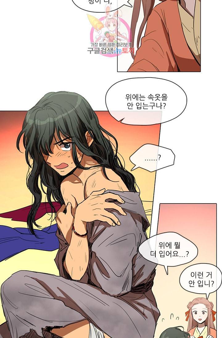그녀의 심청 10 황금신 1 9