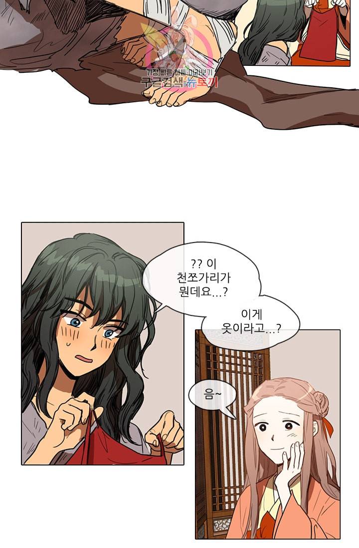 그녀의 심청 10 황금신 1 10