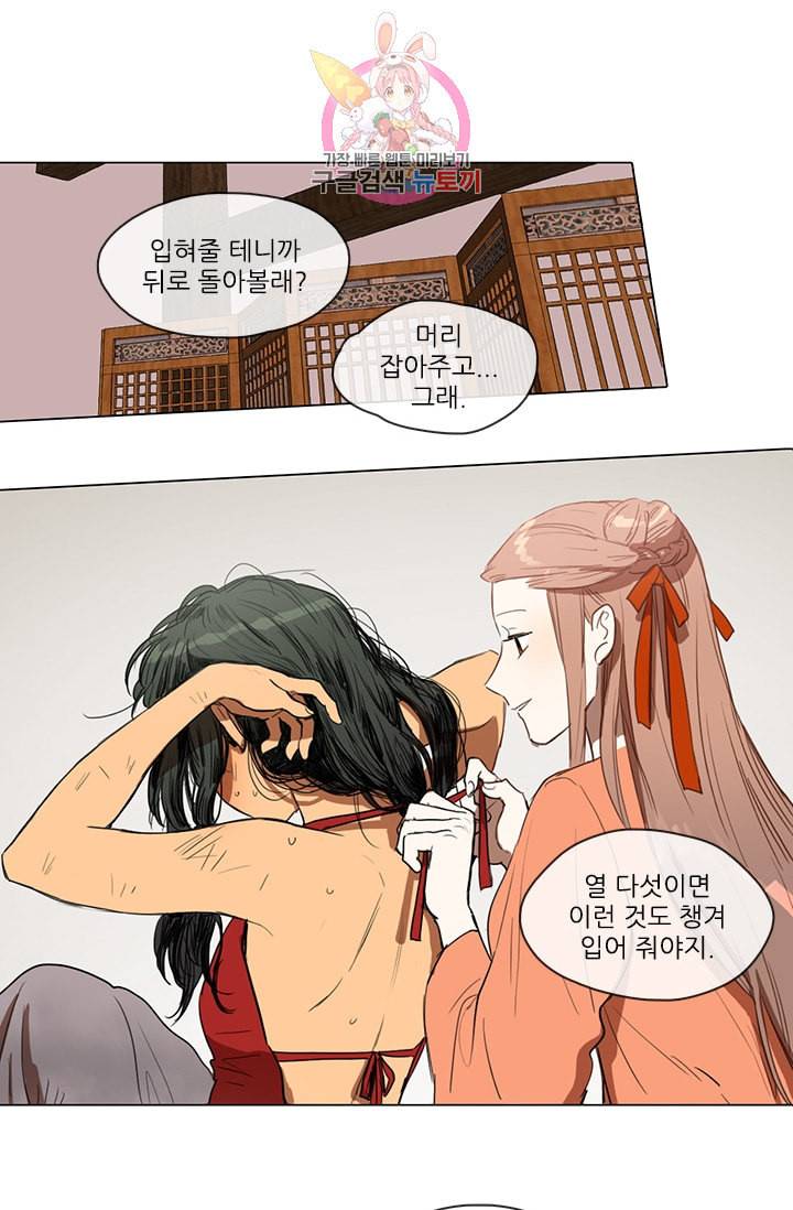 그녀의 심청 10 황금신 1 11