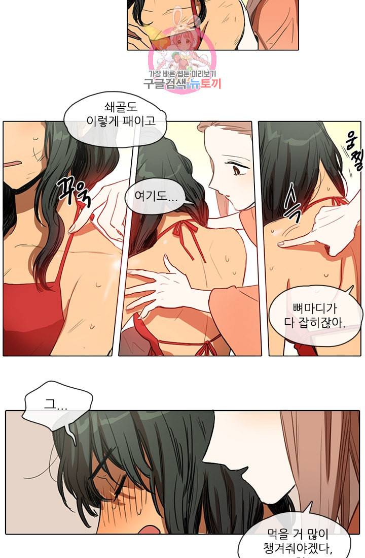 그녀의 심청 10 황금신 1 13