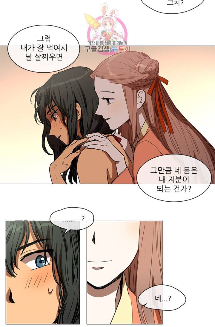 그녀의 심청 10 황금신 1 14
