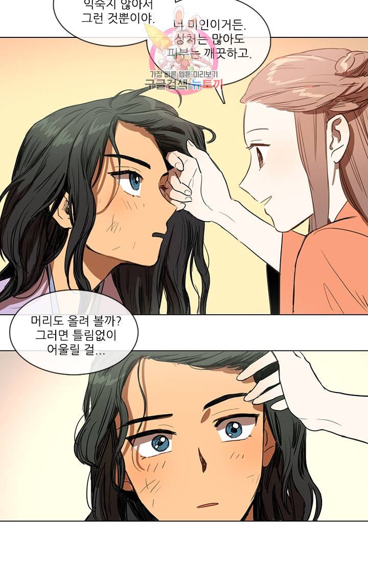 그녀의 심청 10 황금신 1 17