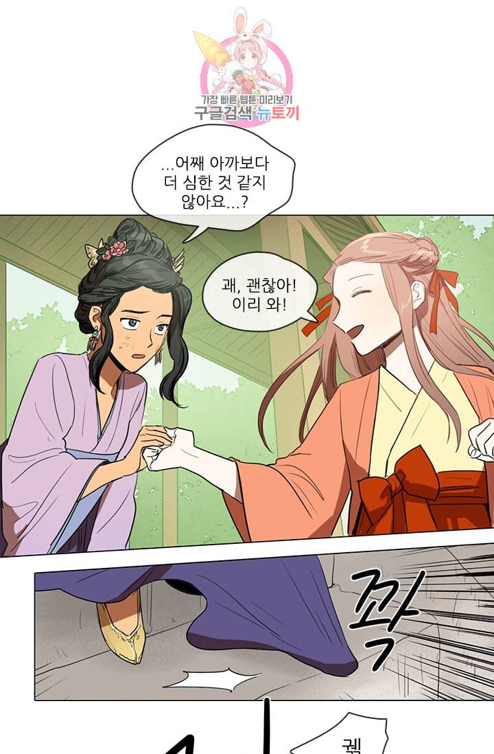 그녀의 심청 10 황금신 1 18
