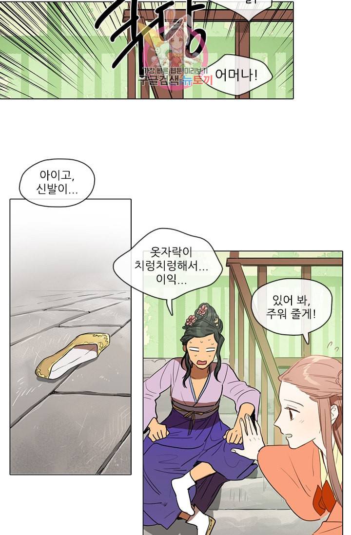 그녀의 심청 10 황금신 1 19
