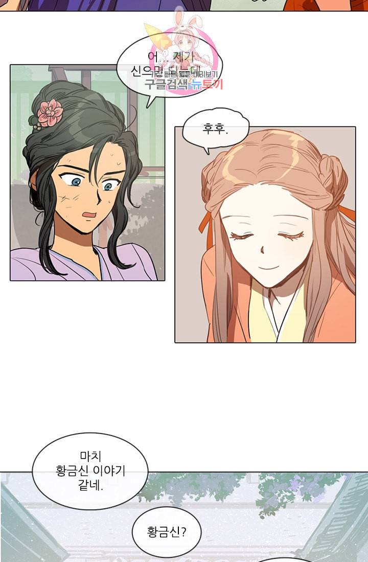 그녀의 심청 10 황금신 1 21