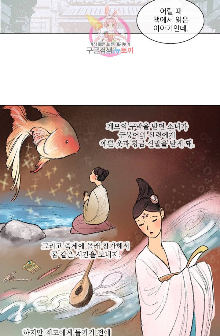 그녀의 심청 10 황금신 1 22