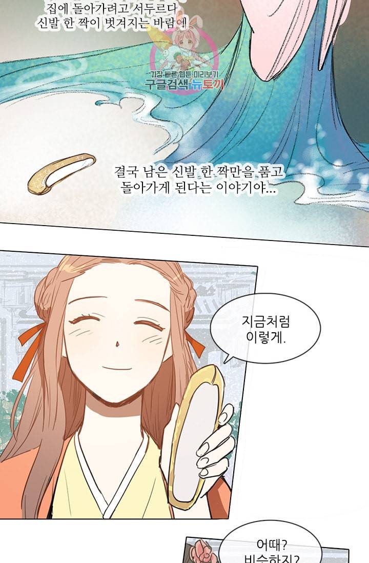 그녀의 심청 10 황금신 1 23