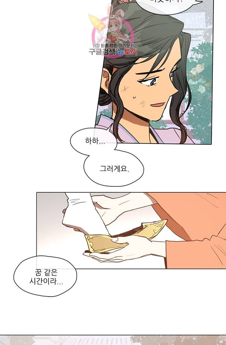 그녀의 심청 10 황금신 1 24