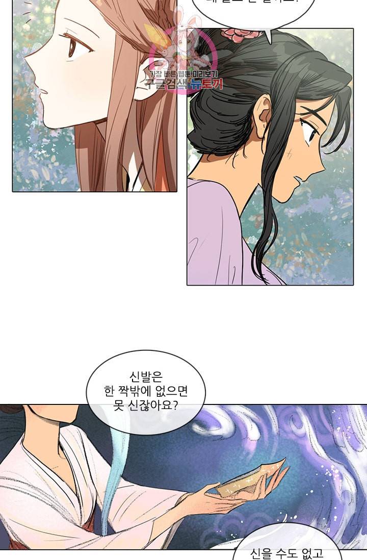 그녀의 심청 10 황금신 1 26