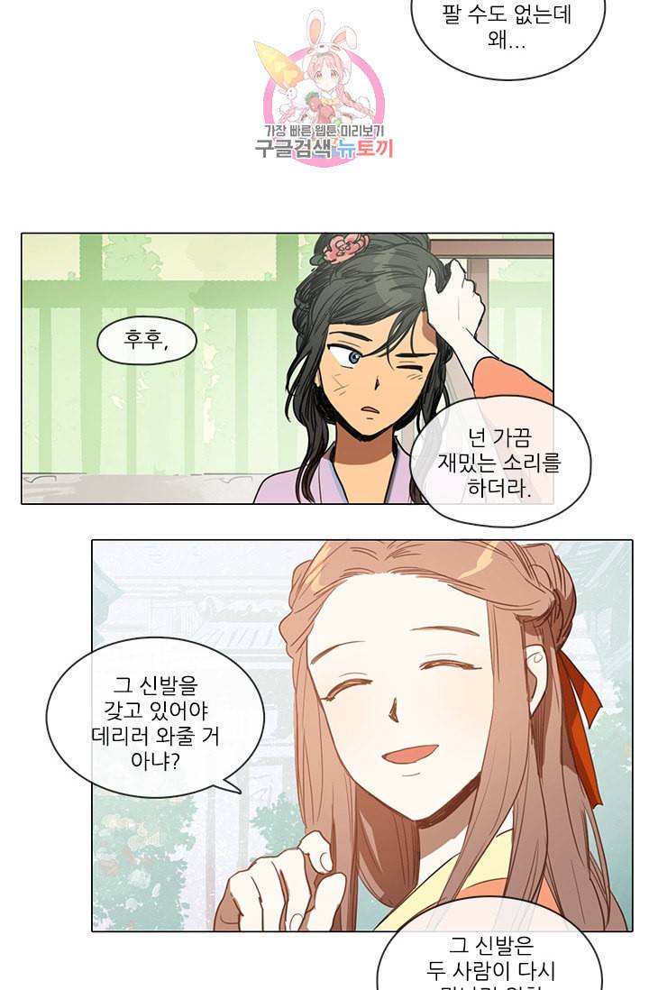 그녀의 심청 10 황금신 1 27