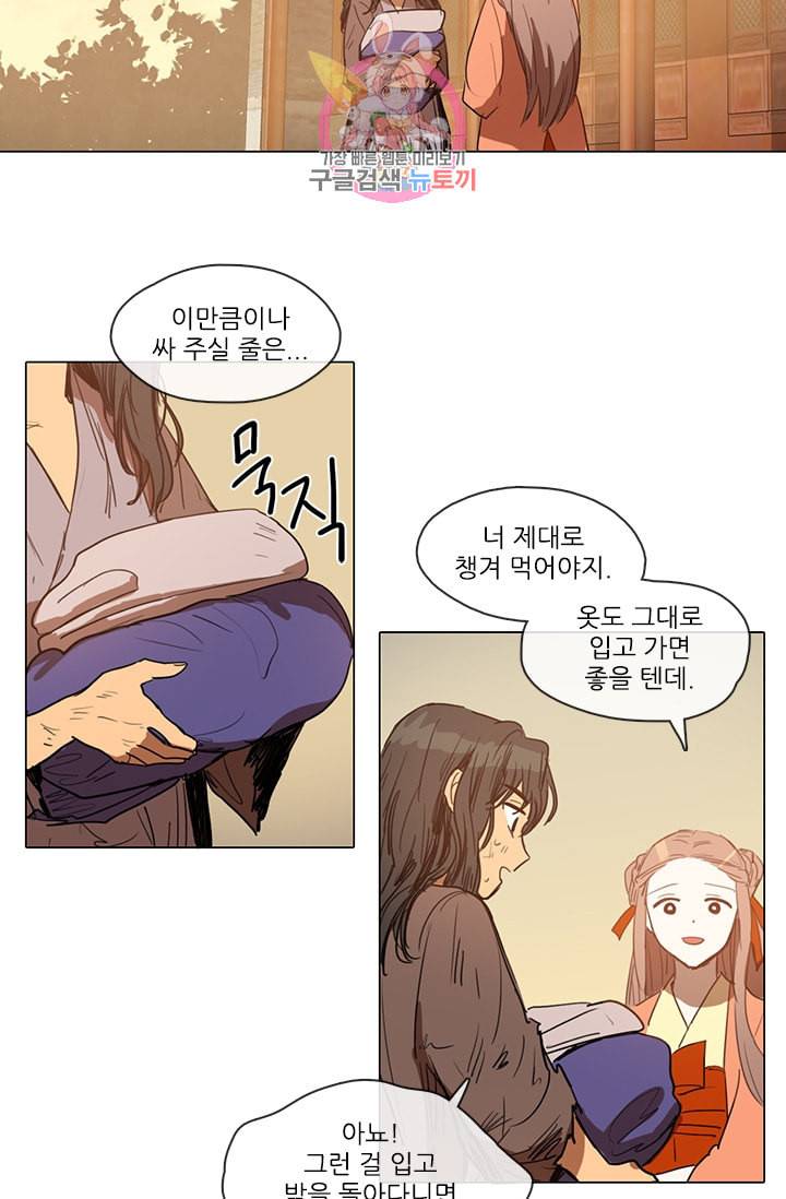 그녀의 심청 10 황금신 1 29