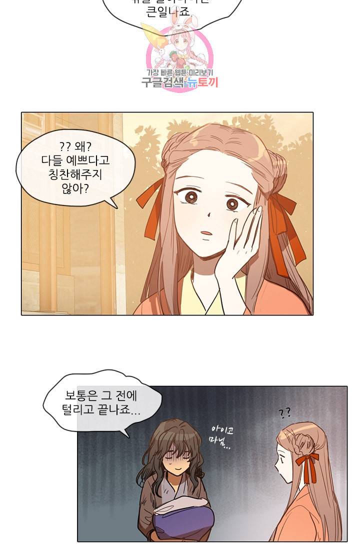 그녀의 심청 10 황금신 1 30