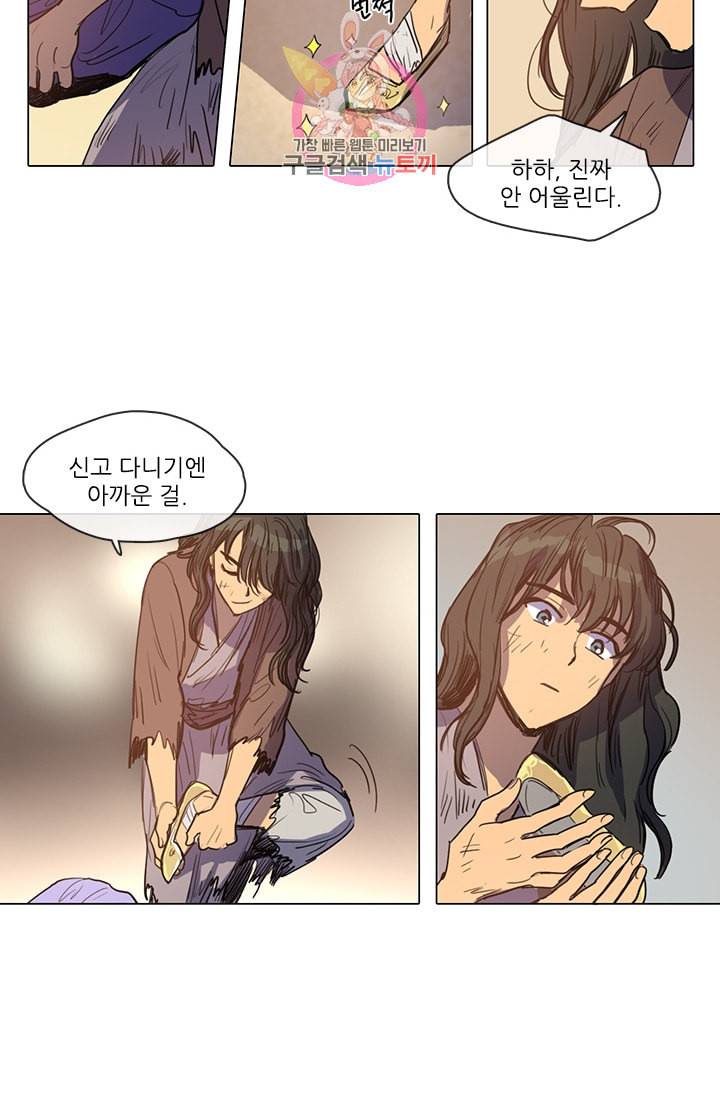 그녀의 심청 10 황금신 1 34