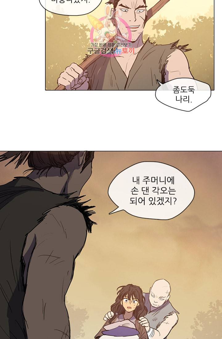 그녀의 심청 10 황금신 1 38