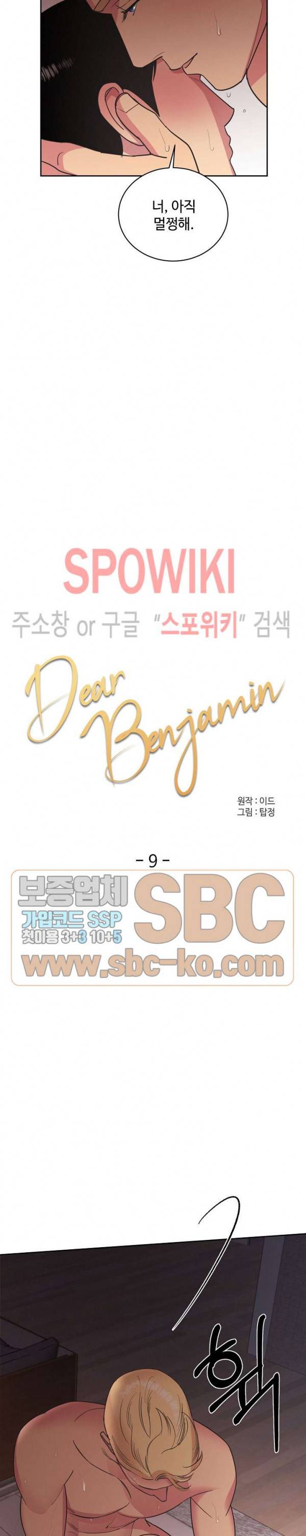 디어 벤자민(Dear Benjamin) 9화 3