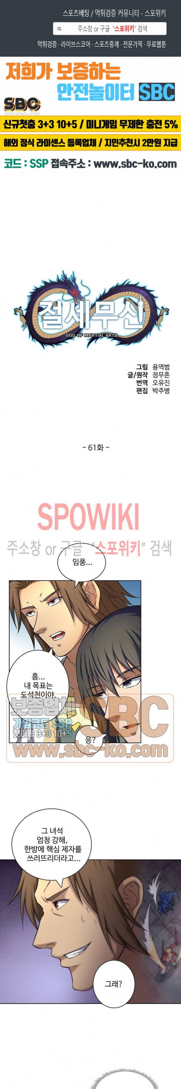 절세무신 61화 1