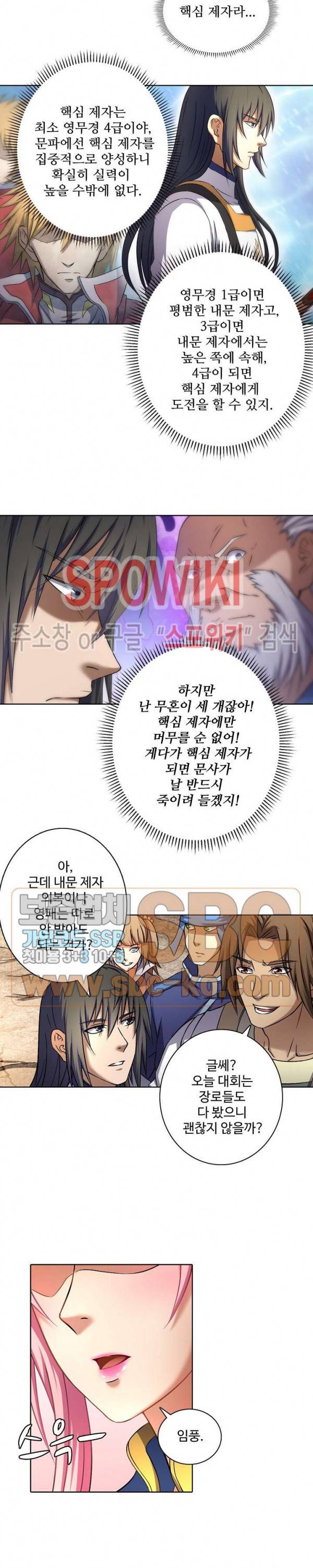 절세무신 61화 2