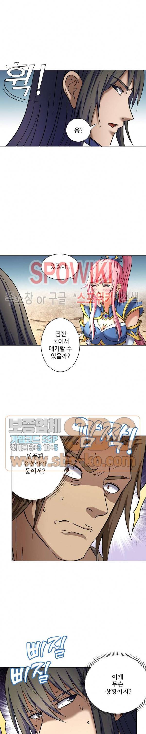 절세무신 61화 3