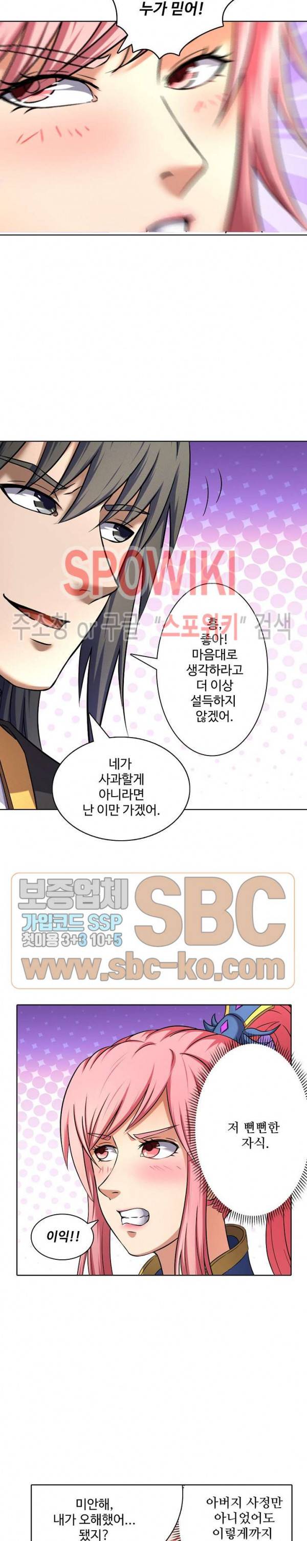 절세무신 61화 7