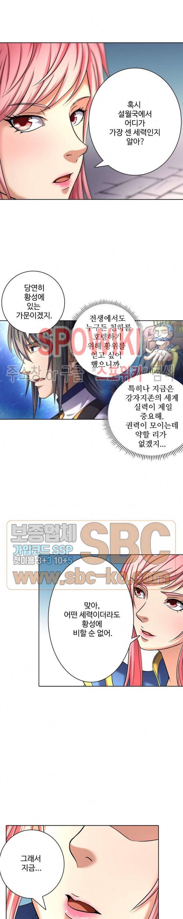 절세무신 61화 10