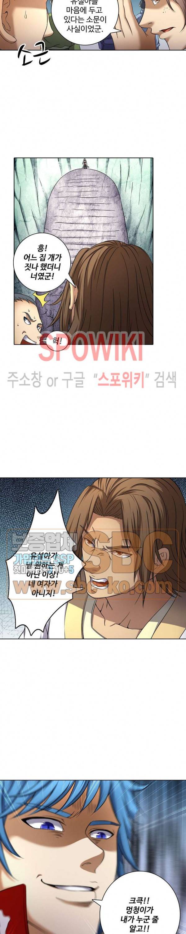 절세무신 61화 18