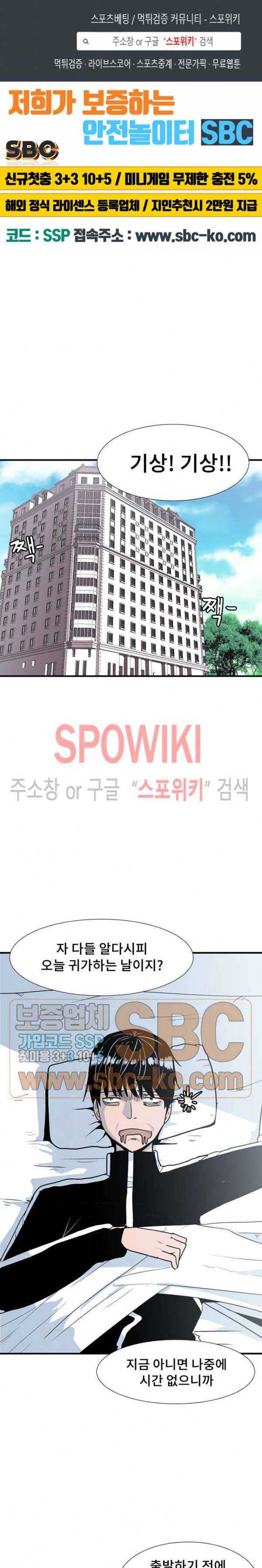 아싸가 알아버렸다 24화 1