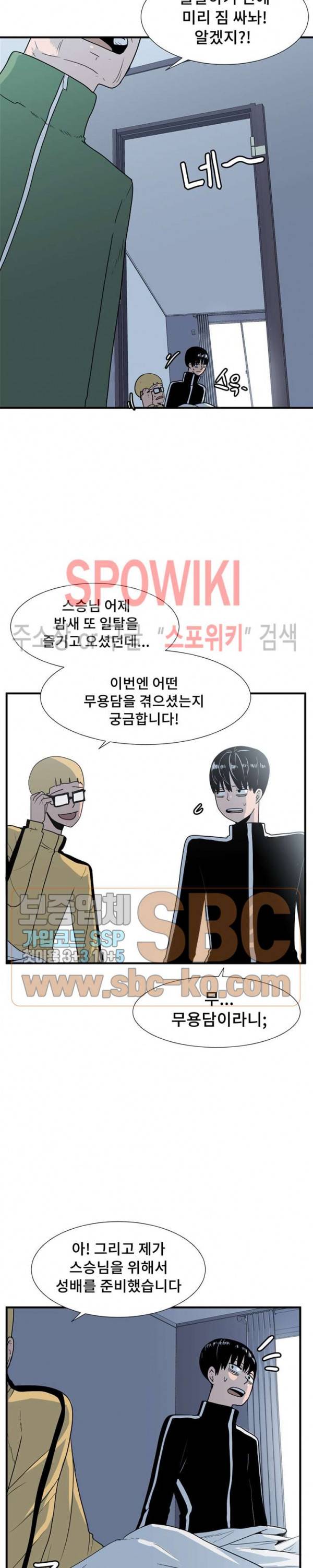 아싸가 알아버렸다 24화 2
