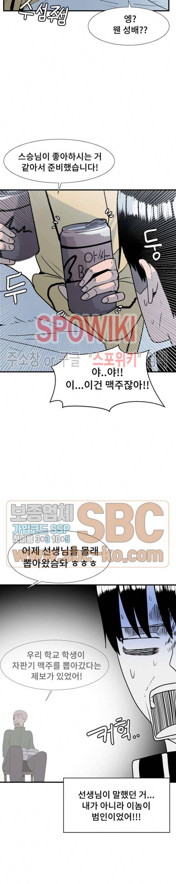 아싸가 알아버렸다 24화 3