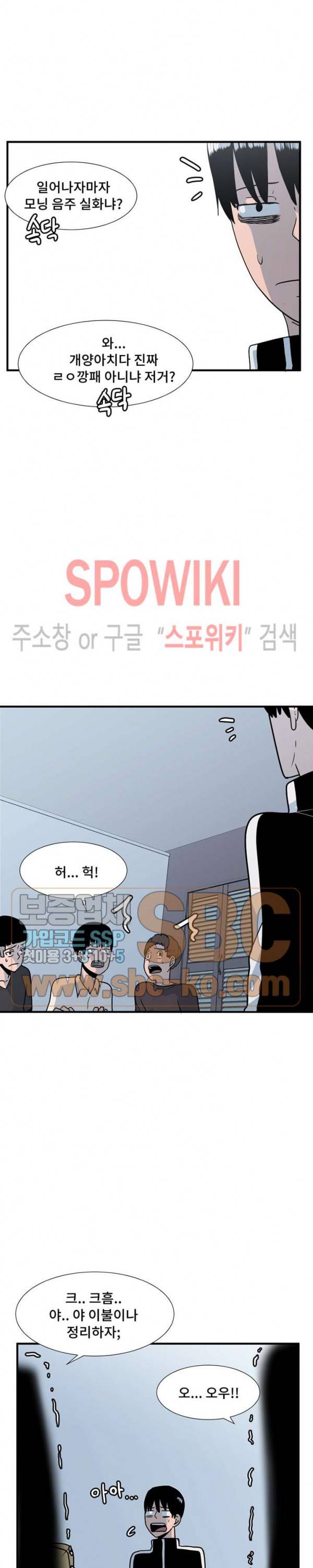 아싸가 알아버렸다 24화 4